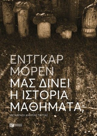 Φωτογραφία από Μας δίνει η Ιστορία μαθήματα;