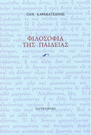 Φωτογραφία από Φιλοσοφία της Παιδείας