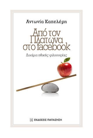 Φωτογραφία από Από τον Πλάτωνα στο facebook