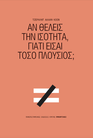 Φωτογραφία από Αν θέλεις την ισότητα, γιατί είσαι τόσο πλούσιος;