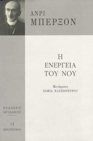 Φωτογραφία από Η ενέργεια του Νου