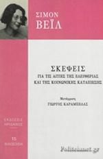 Φωτογραφία από Σκέψεις