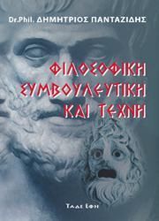 Φωτογραφία από Φιλοσοφική συμβουλευτική και τέχνη