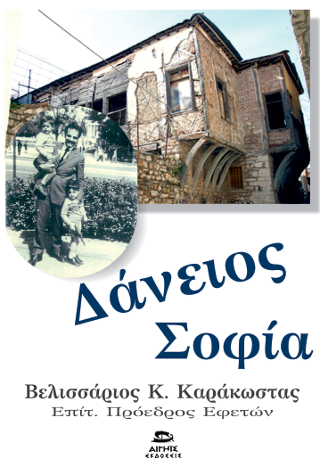 Φωτογραφία από Δάνειος Σοφία 