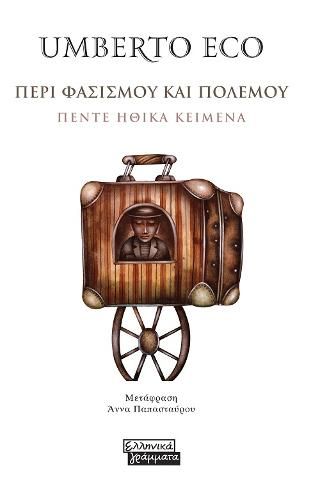 Φωτογραφία από Περί Φασισμού
