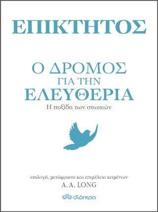 Φωτογραφία από Επίκτητος - Ο δρόμος για την ελευθερία