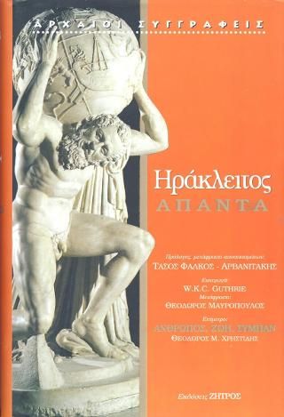 Φωτογραφία από Ηράκλειτος