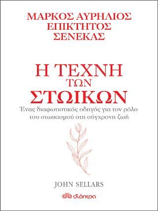 Φωτογραφία από Η τέχνη των στωικών