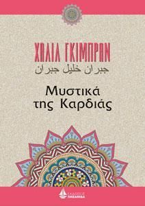 Φωτογραφία από Μυστικά της καρδιάς