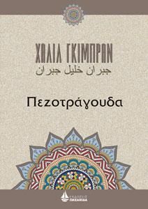Φωτογραφία από Πεζοτράγουδα