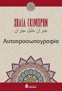 Φωτογραφία από Αυτοπροσωπογραφία