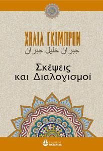 Φωτογραφία από Σκέψεις και Διαλογισμοί