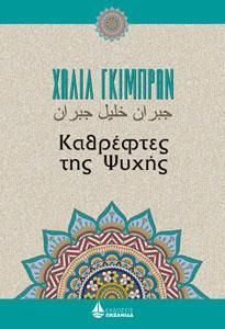 Φωτογραφία από Καθρέφτες της Ψυχής