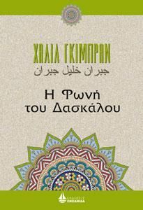 Φωτογραφία από Η Φωνή του Δασκάλου