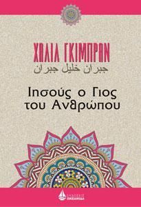 Φωτογραφία από Ιησούς, ο Γιος του Ανθρώπου