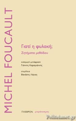Φωτογραφία από Γιατί η φυλακή;