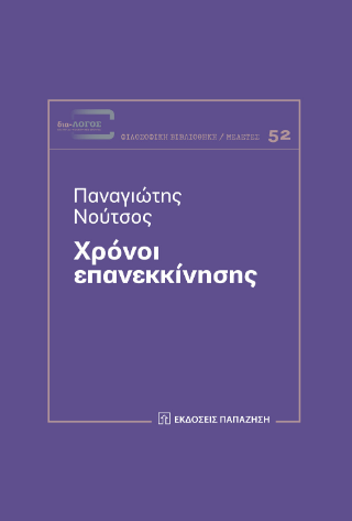 Φωτογραφία από Χρόνοι Επανεκκίνησης