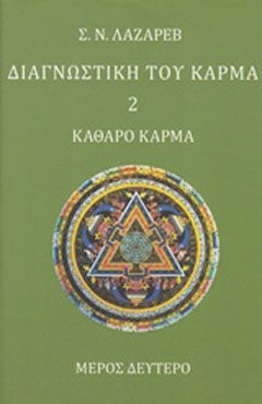 Φωτογραφία από Διαγνωστική του κάρμα