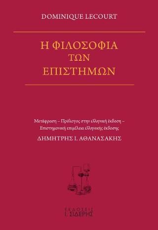 Φωτογραφία από Η Φιλοσοφία των Επιστημών
