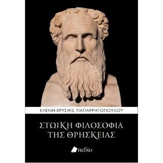 Φωτογραφία από Στωική Φιλοσοφία της Θρησκείας