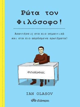 Φωτογραφία από Ρώτα τον Φιλόσοφο!