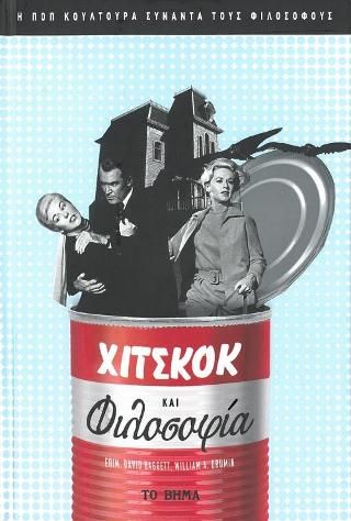 Φωτογραφία από Χίτσκοκ και Φιλοσοφία