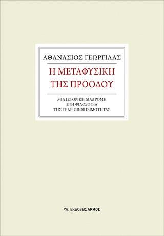 Φωτογραφία από Η μεταφυσική της προόδου