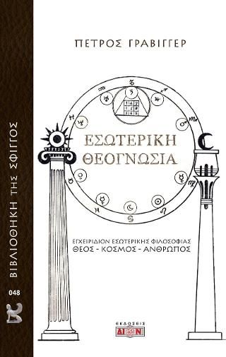 Φωτογραφία από Εσωτερική θεογνωσία