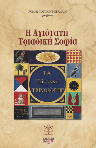 Φωτογραφία από Η Αγιότατη Τριαδική Σοφία
