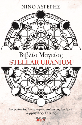 Φωτογραφία από Βιβλίο μαγείας Stellar Uranium