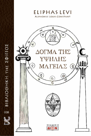 Φωτογραφία από Δόγμα της υψηλής μαγείας