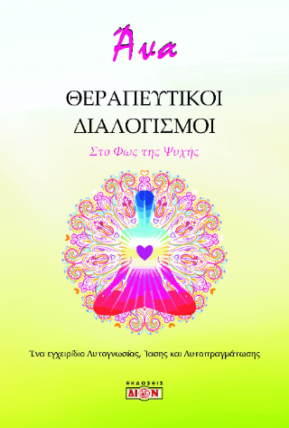 Φωτογραφία από Θεραπευτικοί διαλογισμοί