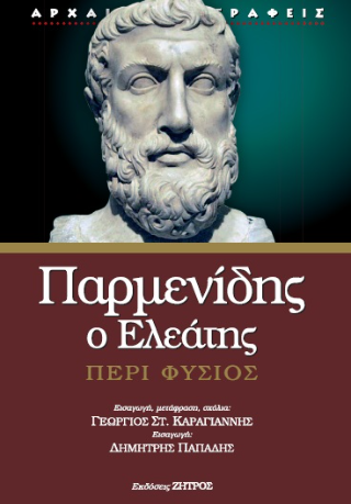 Φωτογραφία από Παρμενίδης ο ελεάτης