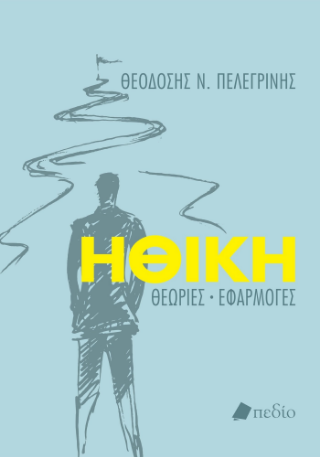 Φωτογραφία από Ηθική