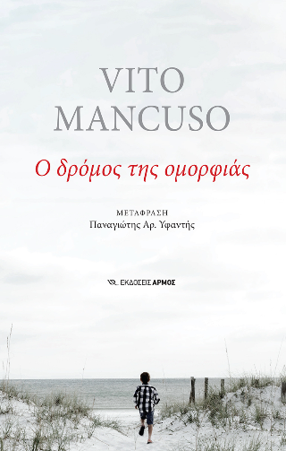 Φωτογραφία από Ο δρόμος της ομορφιάς 