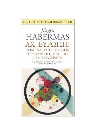 Φωτογραφία από Αχ, Ευρώπη!
