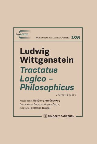 Φωτογραφία από Tractatus Logico - Philosophicus