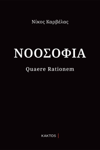 Φωτογραφία από Νοοσοφία