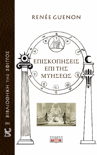 Φωτογραφία από Επισκοπήσεις επί της μυήσεως