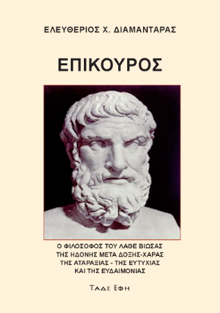 Φωτογραφία από Επίκουρος