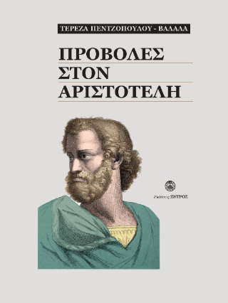 Φωτογραφία από Προβολές στον Αριστοτέλη