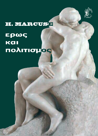 Φωτογραφία από Έρως και Πολιτισμός