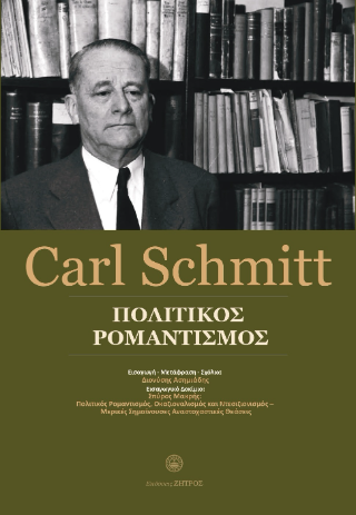 Φωτογραφία από Carl Schmitt - Πολιτικός ρομαντισμός