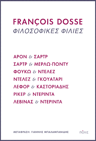 Φωτογραφία από Φιλοσοφικές φιλίες