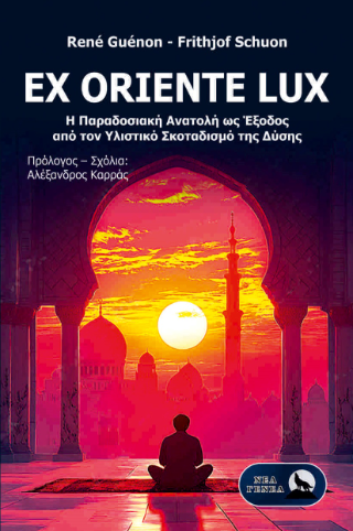 Φωτογραφία από  Ex oriente lux
