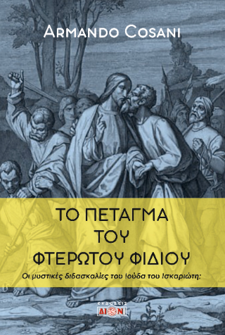 Φωτογραφία από Το πέταγμα του φτερωτού φιδιού