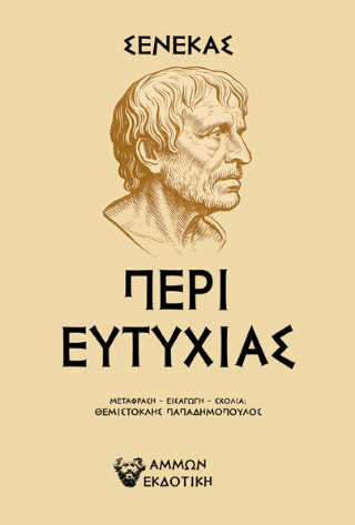 Φωτογραφία από Περί Ευτυχίας