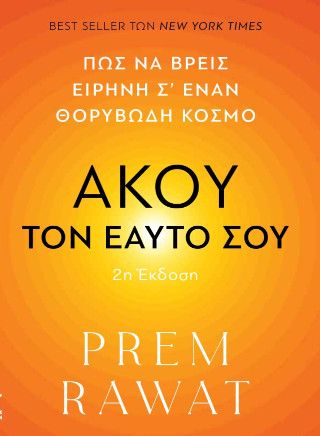 Φωτογραφία από Άκου τον εαυτό σου 