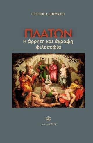 Φωτογραφία από Πλάτων