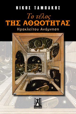 Φωτογραφία από Το τέλος της αθωότητας